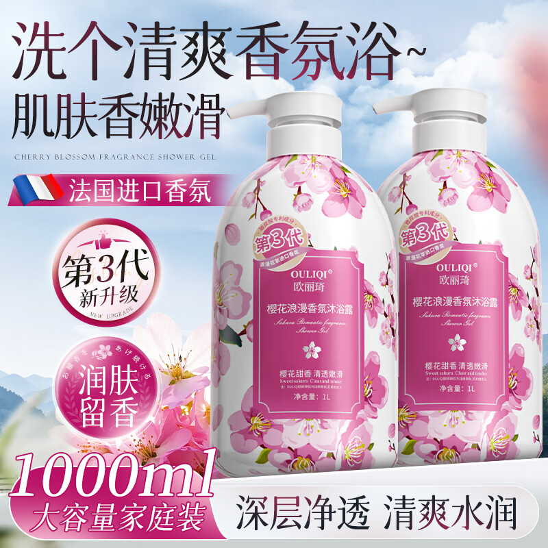 欧丽琦香氛保湿沐浴露清洁肌肤大容量持久留香家庭装补水玻尿酸沐浴乳液 樱花香氛沐浴露1000ml（1瓶装）