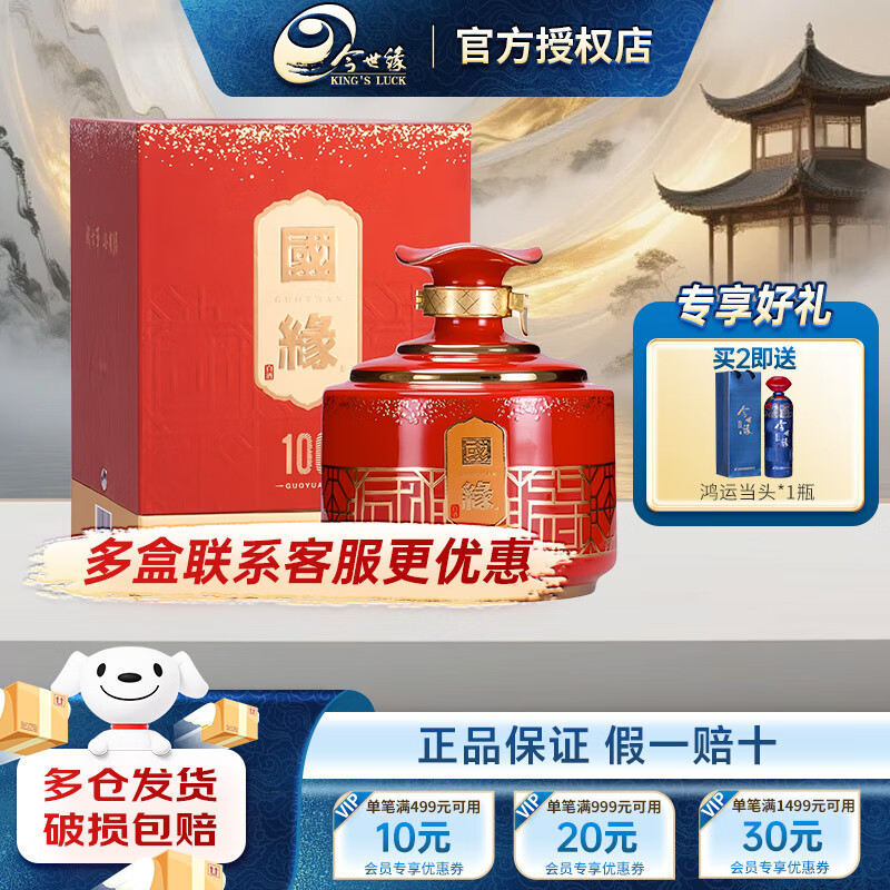 今世缘国缘100 52度500ml浓香型白酒整箱单瓶 珍藏高端商务节日送礼