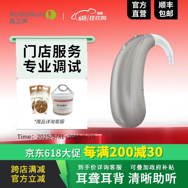 AUDIONOVA 海之声启笙V-UP老人专用大功率耳背式助听器 AudloNova V9-UP