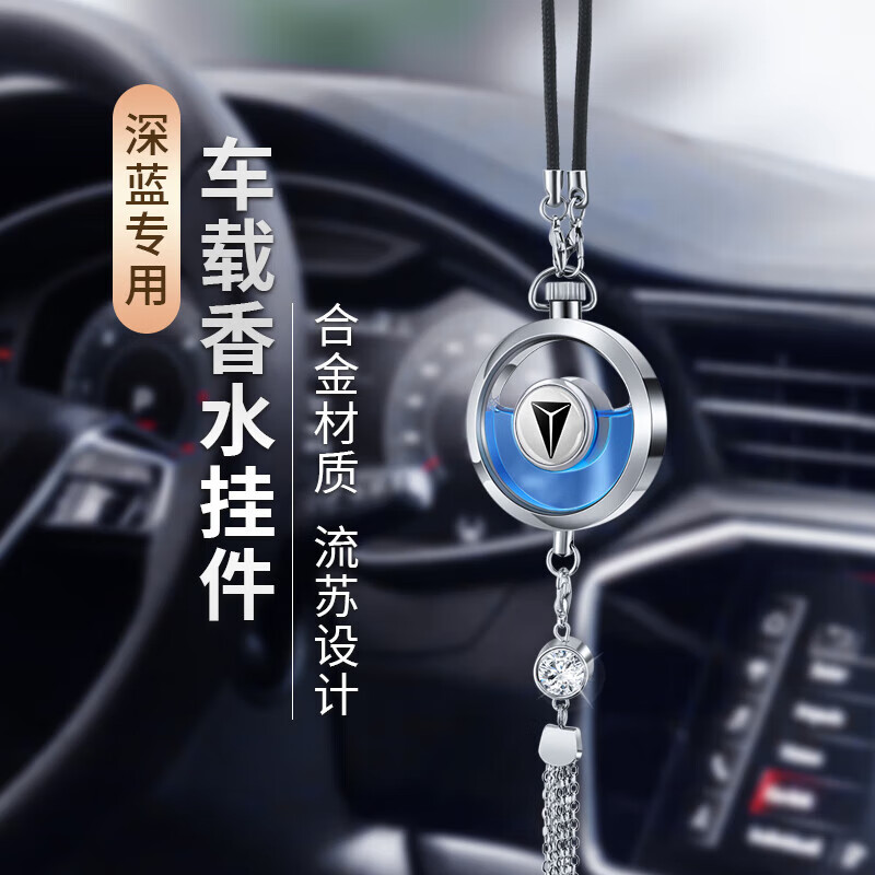长安深蓝汽车香水挂件S07/SL03S05L07G318车载香薰车内饰汽车用品 长安深蓝【玫瑰】赠香水