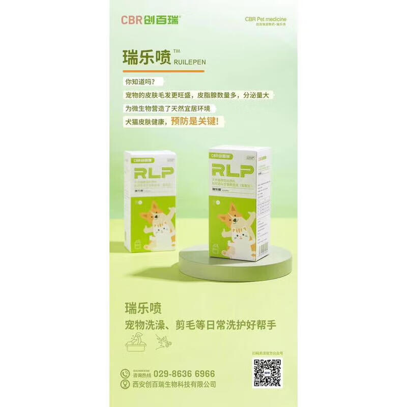 西农百草瑞乐喷百肤康犬喷剂缓解真菌细菌猫癣螨虫瘙痒狗脱毛 标准