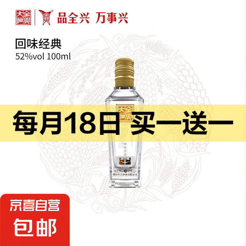 全兴大曲 52%纯酿白酒 只需 19.37 元！