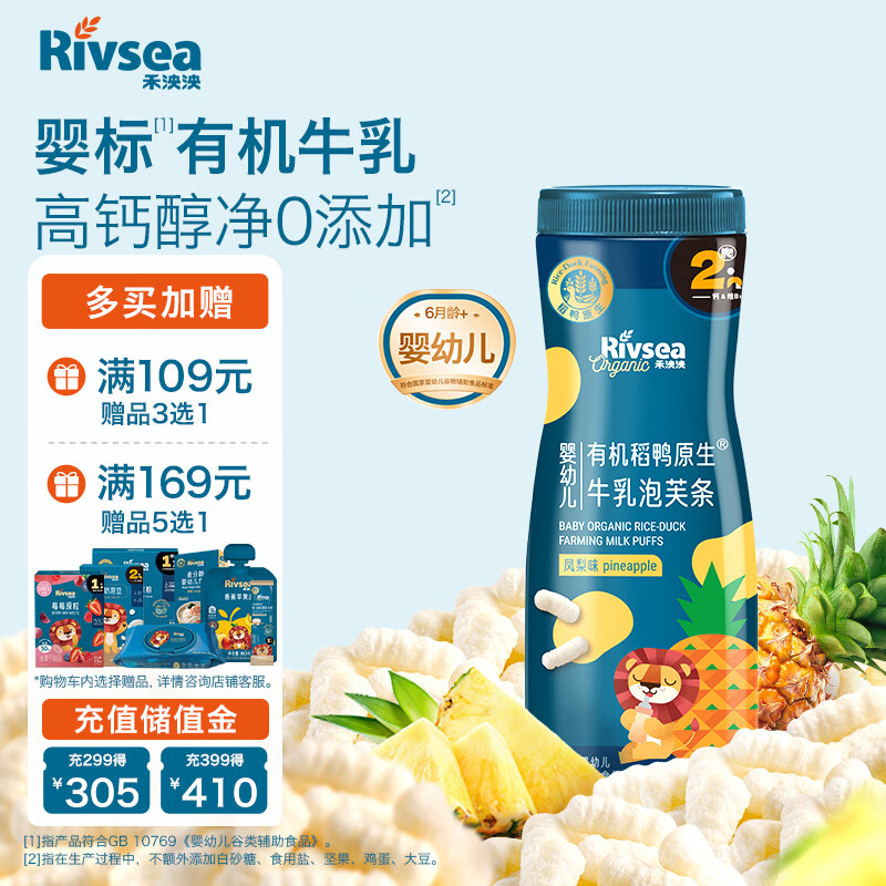 禾泱泱婴幼儿泡芙条 宝宝零食 6月+ 有机高钙 牛乳泡芙条凤梨味32g