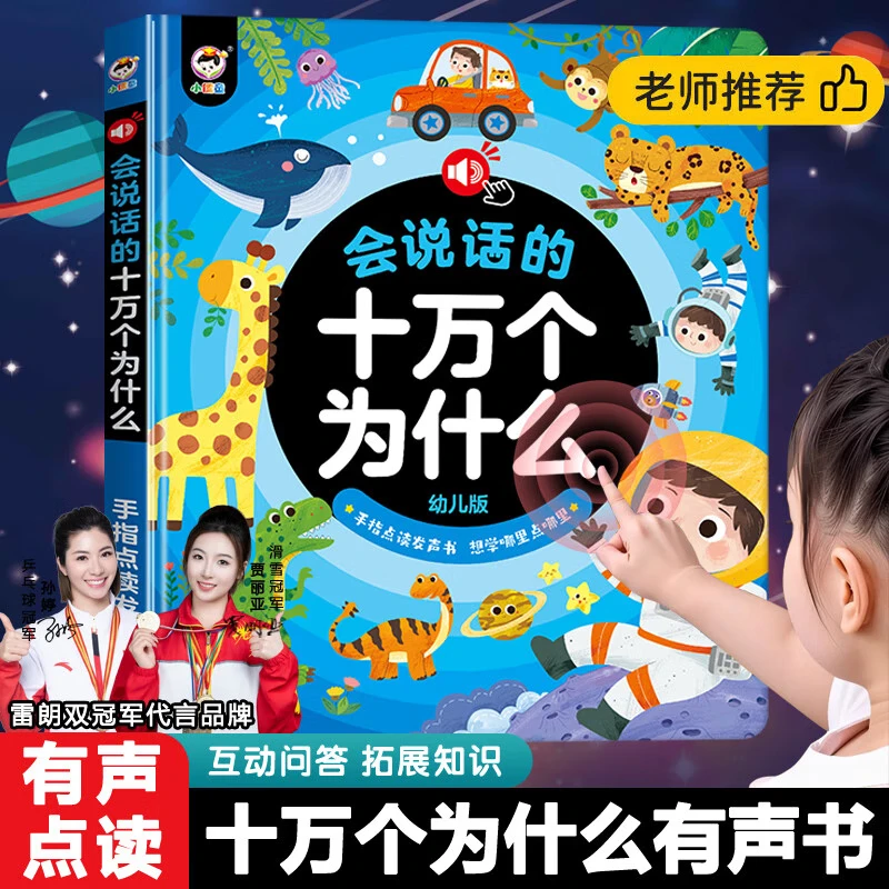 雷朗会说话的早教有声书十万个为什么点读书发声书玩具生日礼物