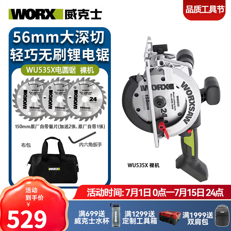 威克士（WORX） 工業(yè)級(jí)多功能電圓鋸WU535充電式鋰電鋸木工鋸手提鋸圓盤(pán)鋸切割機(jī) WU535X裸機(jī)(深切56MM)