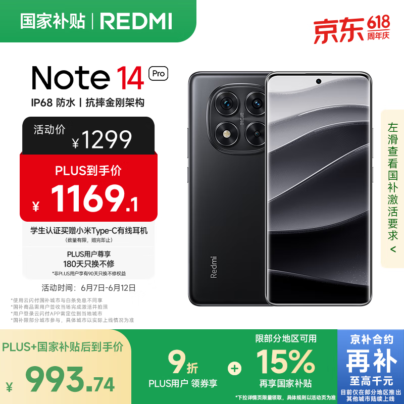 小米 Redmi Note 14 Pro 天玑7300-Ultra 国家补贴 IP68 5500mAh大电量 8GB+256GB 子夜黑 红米 5G手机