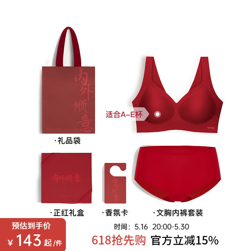 NEIWAI內(nèi)外紅盒云朵無尺碼吊帶背心款文胸內(nèi)褲女套裝紅色內(nèi)衣本命年禮盒 禮盒（背心款內(nèi)衣套裝+香氛卡） 均碼