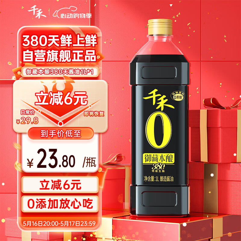 千禾 御藏本酿 380天酱油 1L【0添加 特级生抽】炒菜提鲜