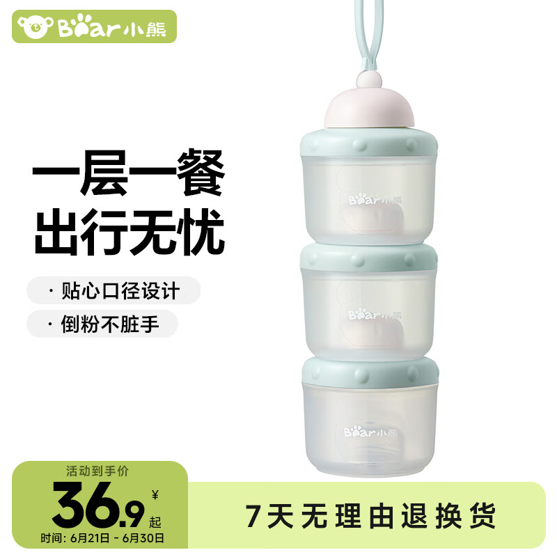 小熊婴儿便携外出辅食存储盒 儿童分隔密封零食盒 MW-C0016 浅荷绿