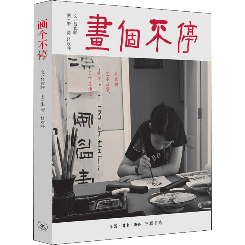 画个不停