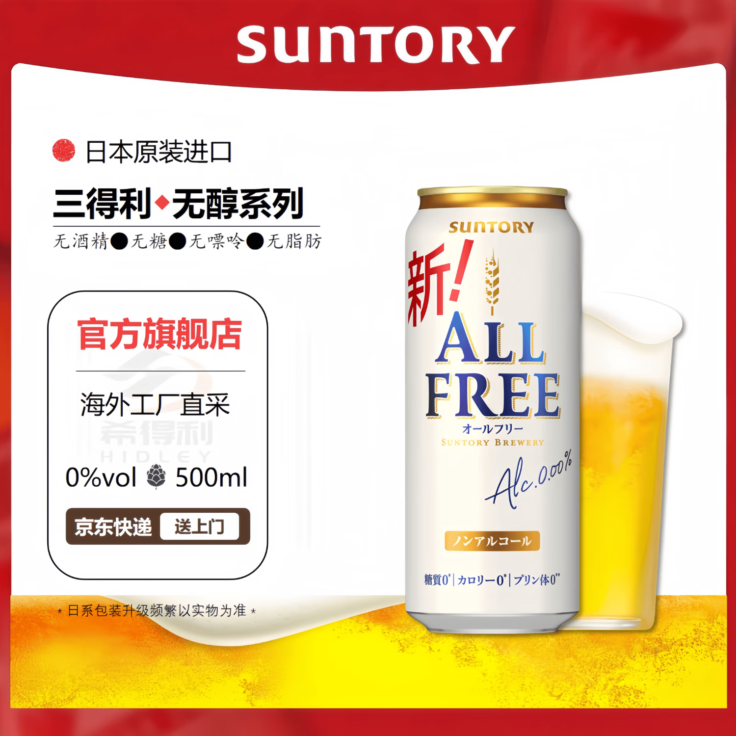三得利ALL FREE無(wú)醇無(wú)酒精啤酒熟成日本進(jìn)口零糖無(wú)嘌呤啤酒風(fēng)味飲料 大ALL Free(25.10月產(chǎn)） 500mL 24罐