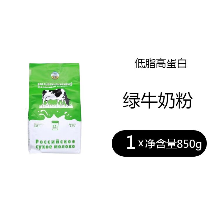 俄罗斯奶粉原装高钙低脂绿牛中老年进口奶源无蔗糖官方旗舰店 850g*1袋官方授权 保证