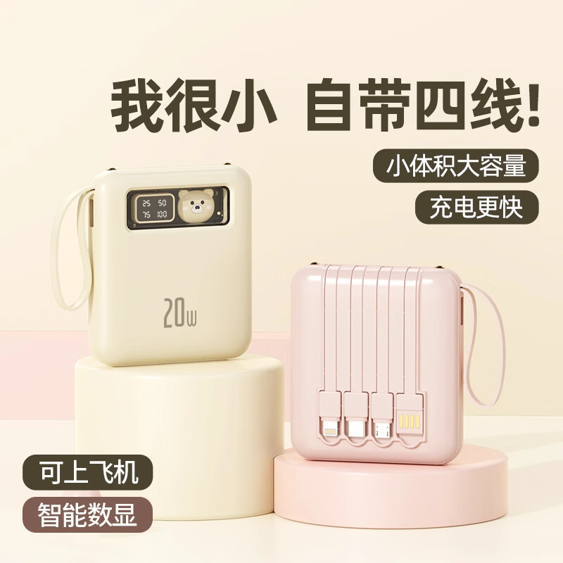 艾勒丝汀【3C安全认证丨可上飞机】口袋熊联名款移动电源10000M毫安迷你充电宝数显超大容量便携苹果安卓机 米白色【可上飞机】自带四线+手电筒功能 5000mAh