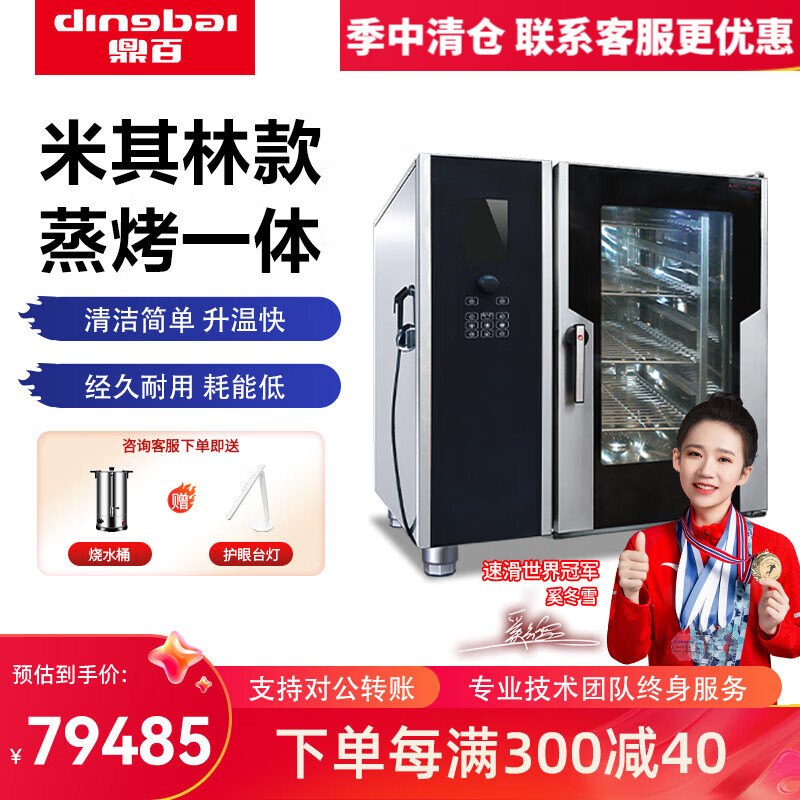 鼎百商用萬能蒸烤箱自動(dòng)清洗不銹鋼防燙酒店餐廳牛排羊排電蒸烤爐 燃?xì)庖壕О媪鶎尤f能蒸烤箱（手動(dòng)洗）