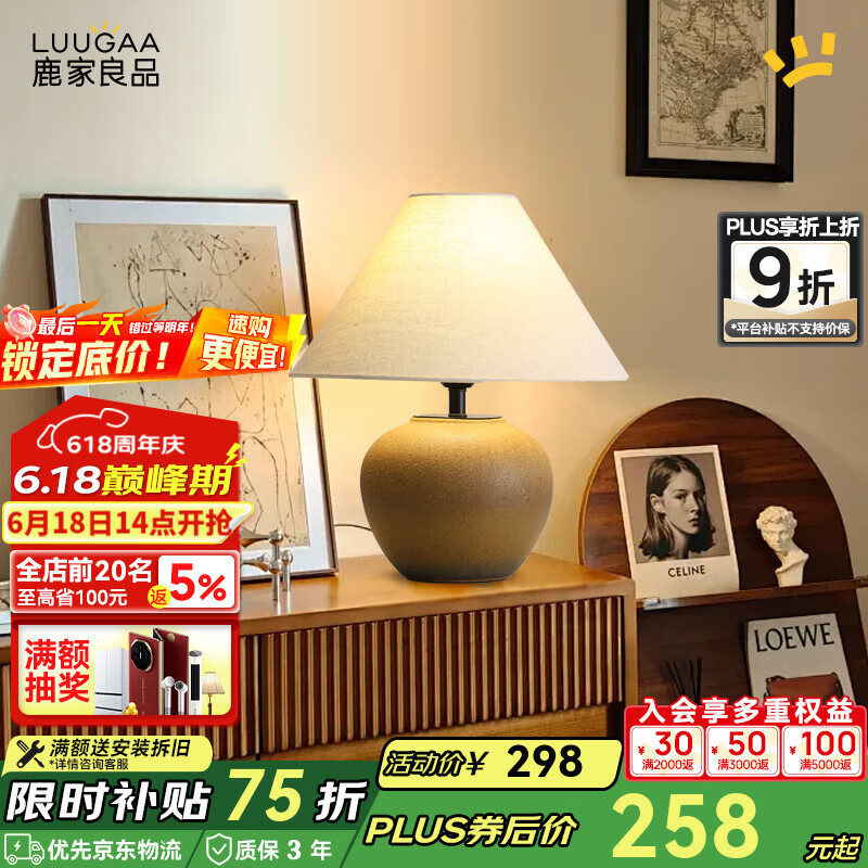 鹿家良品（LUUGAA）陶瓷臺燈臥室床頭燈新中式中古風小夜燈書房臥室燈具氛圍燈飾 【薦】38cm三色光12W青瓶