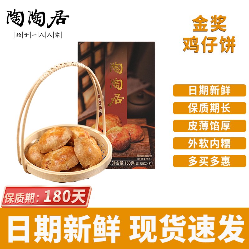 陶陶居雞仔餅廣州酒家餅干廣東正宗特產(chǎn)傳統(tǒng)糕點(diǎn)零食伴手禮 8個裝金獎雞仔餅150g