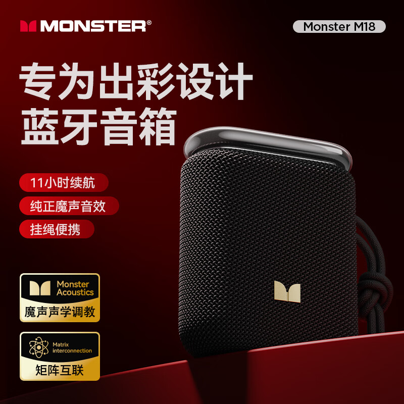魔声(Monster)M18 迷你便携超长续航蓝牙小音箱户外小型音响低音炮无线播放器跑步运动扬声器随身小钢炮 黑色编织网布款【赠挂绳+11H续航】 京东折扣/优惠券