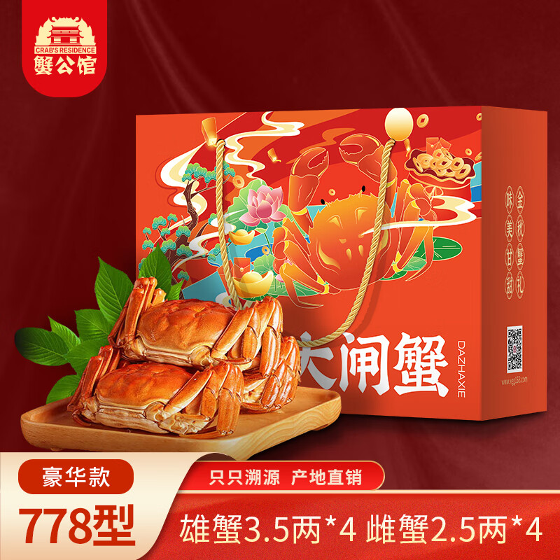 【礼券】蟹公馆阳澄湖大闸蟹礼券螃蟹礼盒礼品卡生鲜蟹卡4对8只装 阳澄湖788型 公3.5两 母2.5两