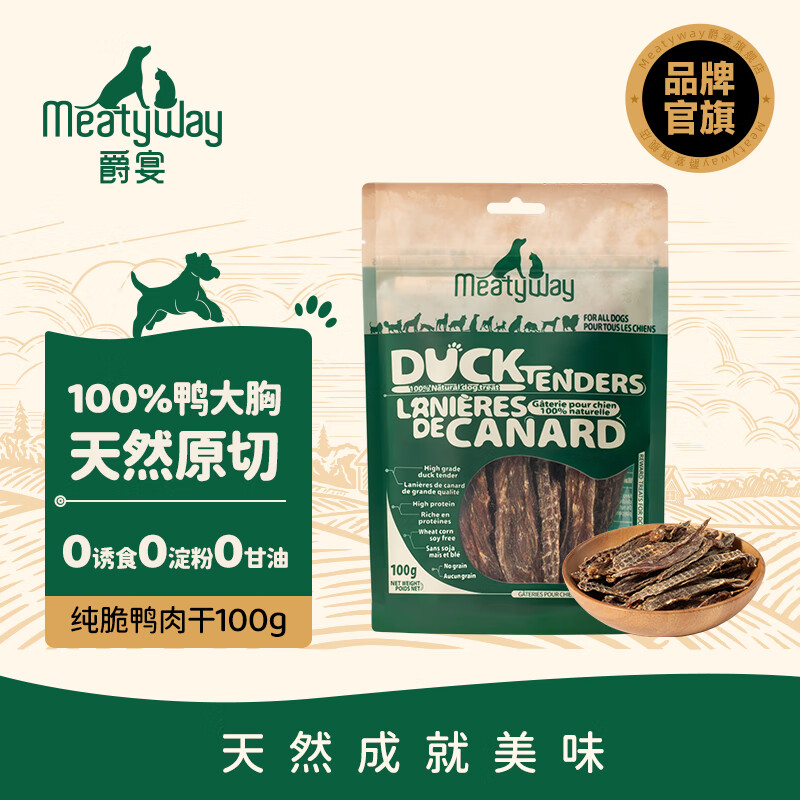Meatyway爵宴狗零食肉干 便携小包 磨牙棒训练奖励泰迪宠物狗狗零食鸭肉干 纯脆鸭肉干 6包共600g