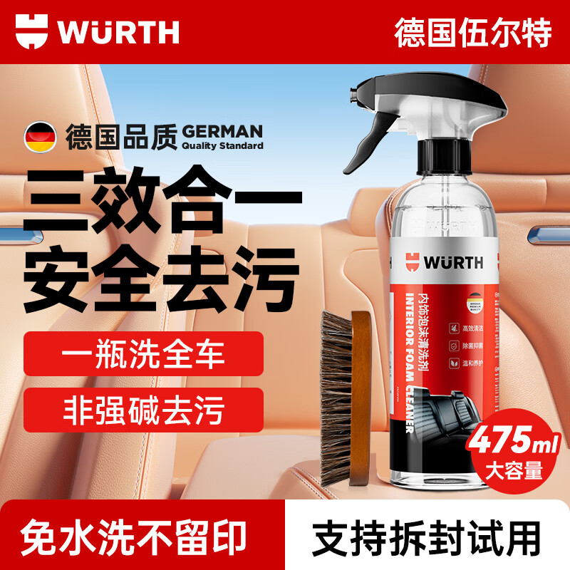 伍尔特汽车内饰多功能泡沫清洁剂车内顶棚真皮革座椅 内饰清洗剂+马毛刷