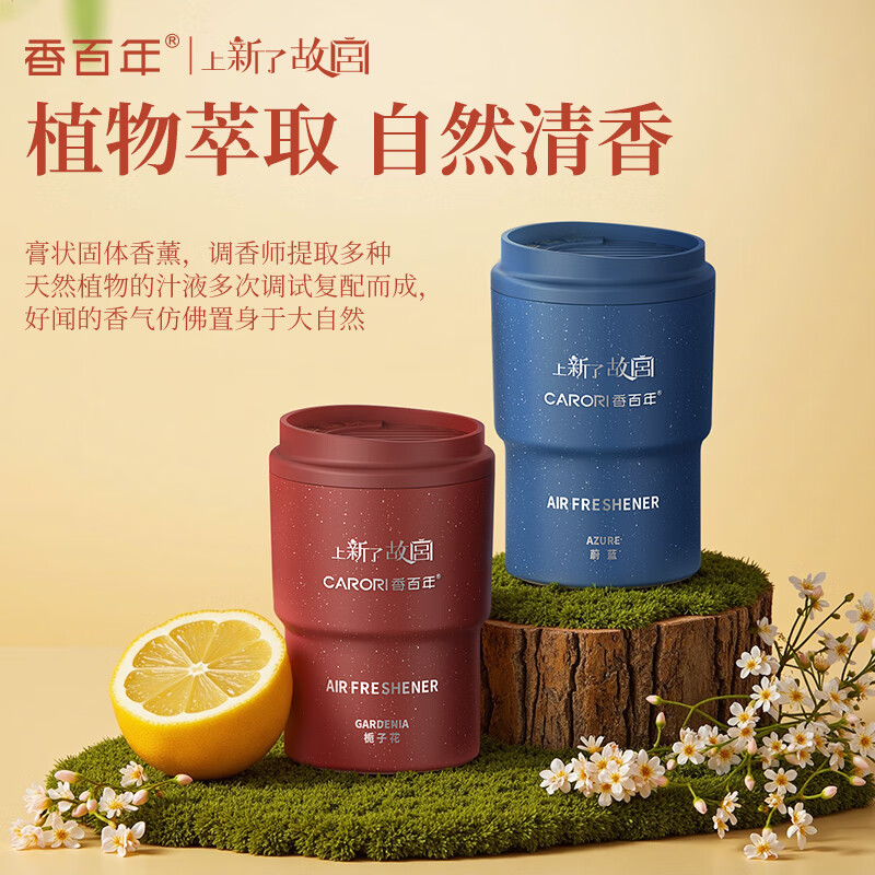 香百年【品牌直营】车载香薰香水香氛固体香膏汽车室内空气清新大地之歌 下单备注任意 2瓶（省10元）