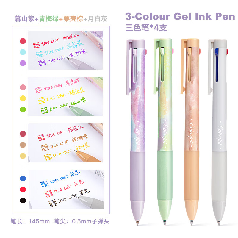 真彩多色圆珠笔小学生专用3色卡通可爱创意多色笔按动彩色多功能笔多色笔合一中性笔标记号做笔记专用 暮山紫+青梅绿+粟壳棕+月白灰-4支12色