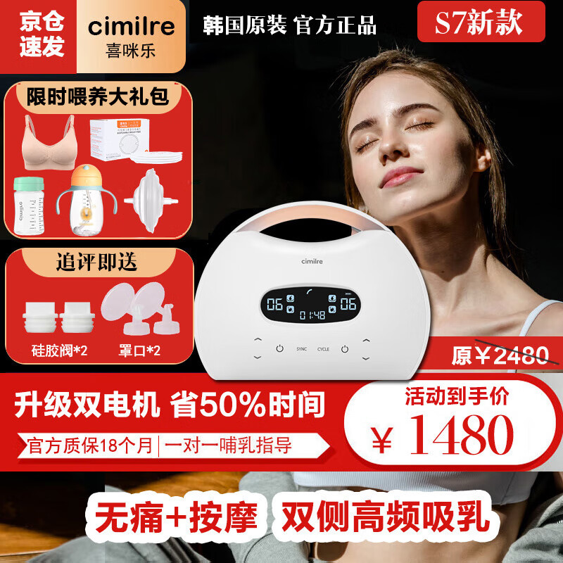 喜咪樂（CIMILRE）電動(dòng)雙邊吸奶器雙電機(jī)高頻吸乳靜音大吸力智能觸屏便攜吸乳器S7 【主機(jī)僅重470g】S7觸屏雙調(diào)頻
