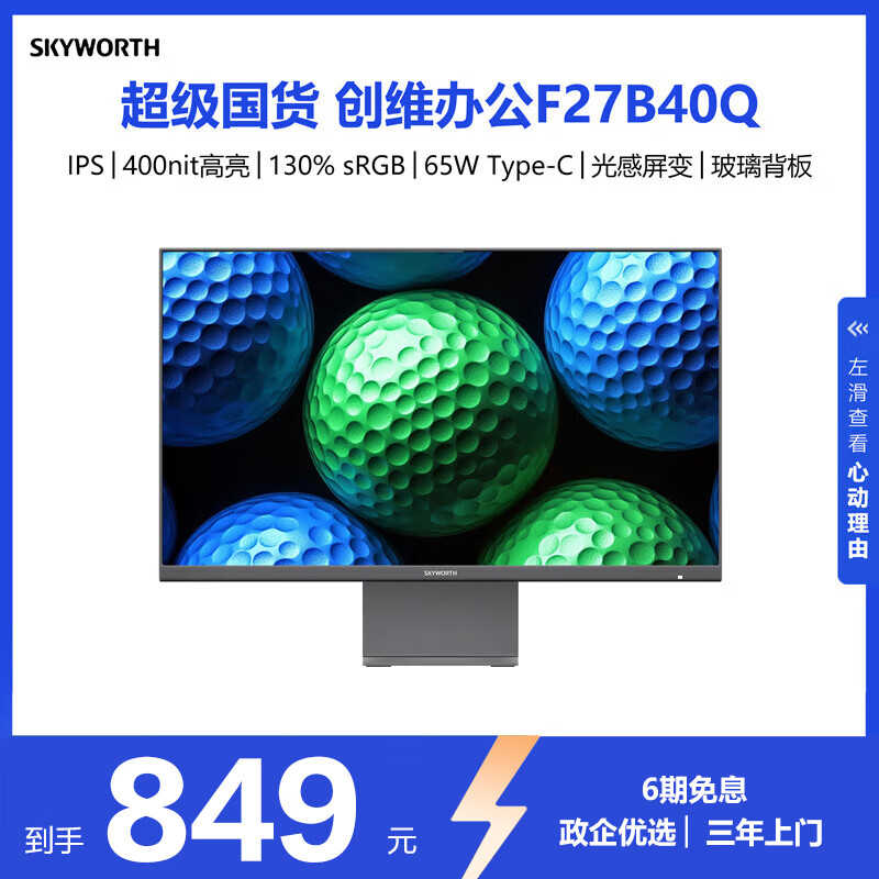 创维27英寸 办公显示屏 2K 75Hz IPS 65W Type-C HDR400  智能光感 玻璃背板 电脑显示器 F27B40Q
