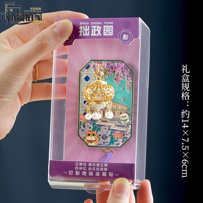 高档苏州博物馆文创拙政园发光金属冰箱贴定制北京南京西安旅游纪 苏州拙政园 发光灯笼冰箱贴