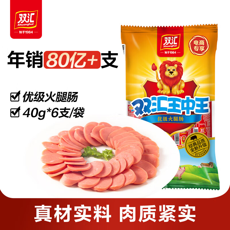 双汇王中王火腿肠40g*6支/240g袋装 香肠即食火腿肠泡面休闲零食