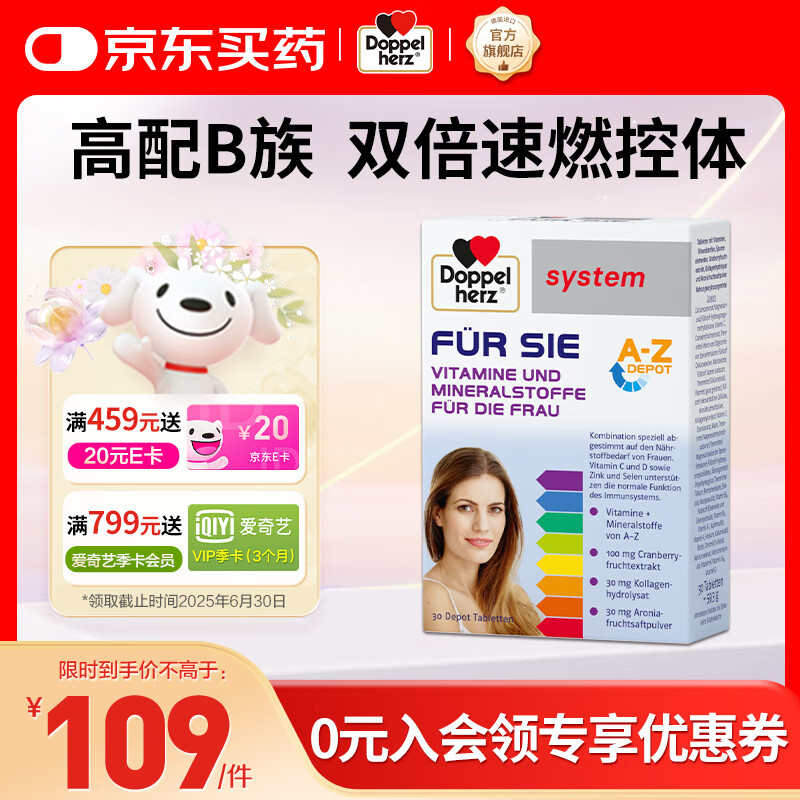 双心（Doppel herz）女士复合维生素矿物质成人维生素b族A-E水解胶原蛋白含叶酸烟酸 抗氧化苹果肌提升代谢【1盒】