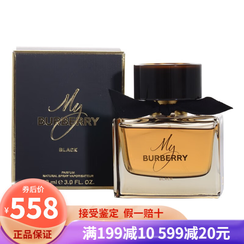 博柏利（BURBERRY）女香 My Burberry 我的巴寶莉女士香水 持久香節日生日禮物送女友 我的巴寶莉濃香香精90ml黑色