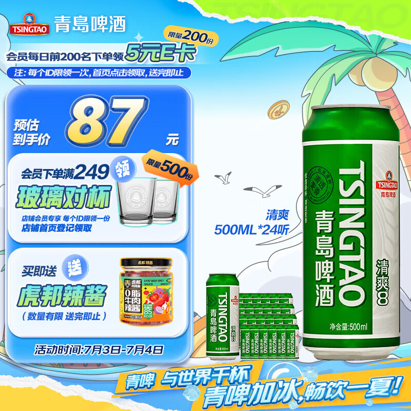 青岛啤酒（TsingTao）清爽500ml*24听 整箱装