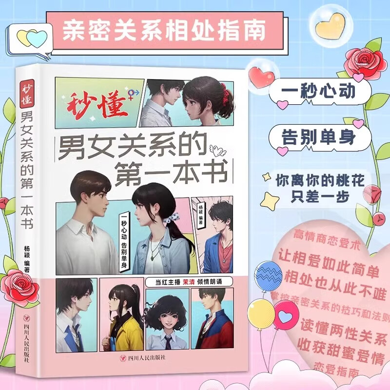 男女谈恋爱技巧