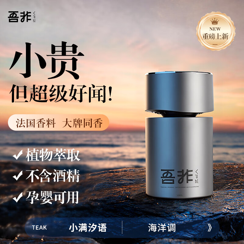 吾非车载香薰汽车香水男士车内高端香氛薰除异味除臭持久留香净化杯架