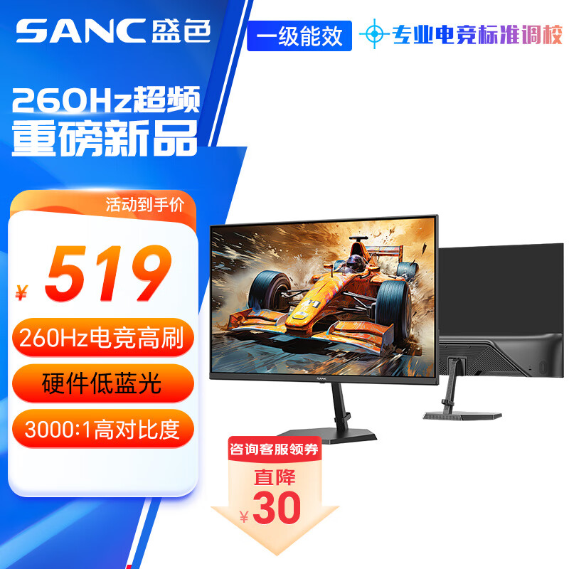 SANC盛色23.8英寸260Hz超频电竞显示器小金刚1ms快速响应 硬件低蓝光 广色域FPS游戏电脑屏幕 G4青春版