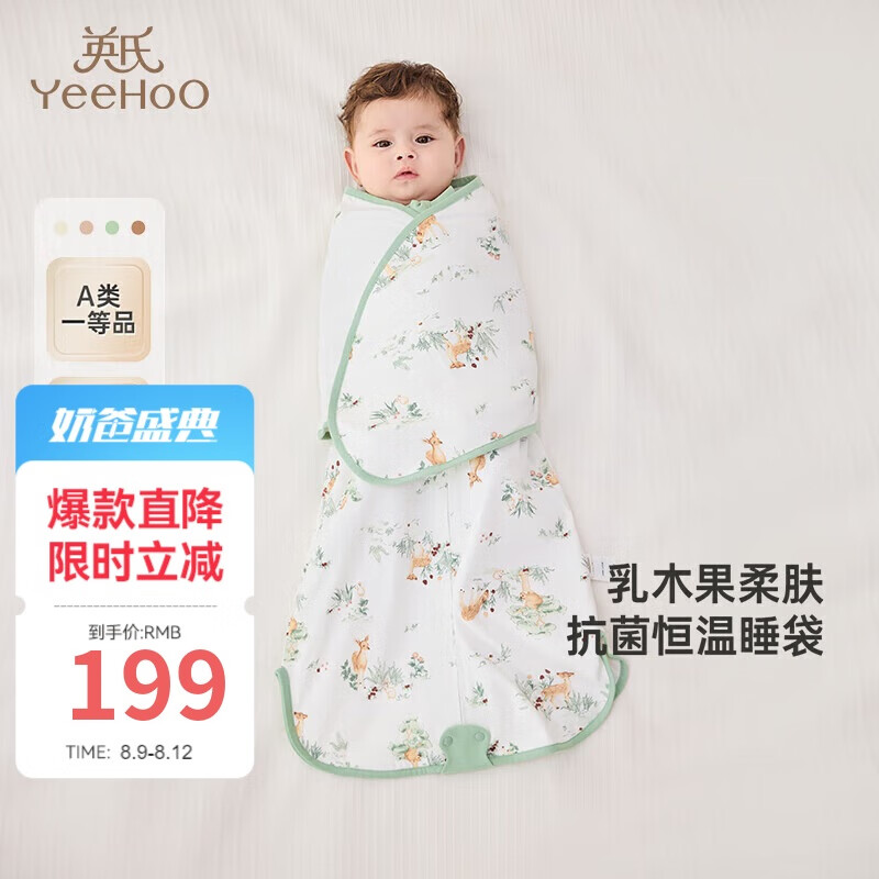 英氏（YEEHOO）婴儿睡袋抗菌防惊跳睡袋新生儿襁褓春夏  春浔52-73cm