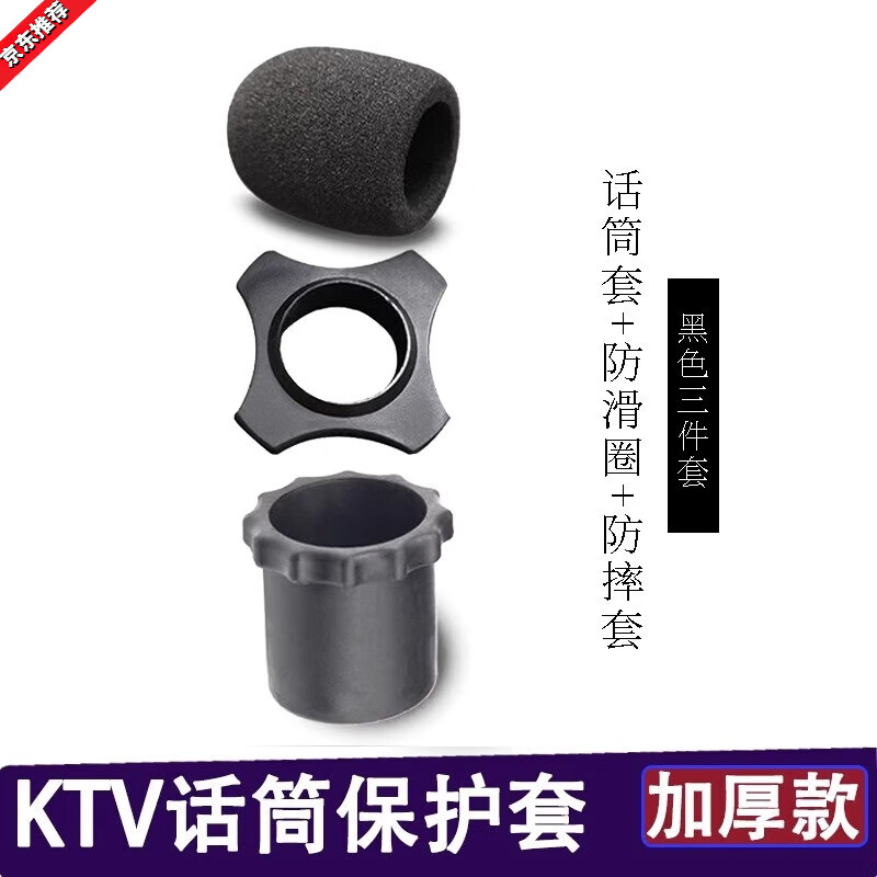 LIEI话筒套海绵套加厚麦克风防喷罩套子KTV海棉咪套防风网隔音配件 黑色三件套[话筒套+四角圈+尾套]