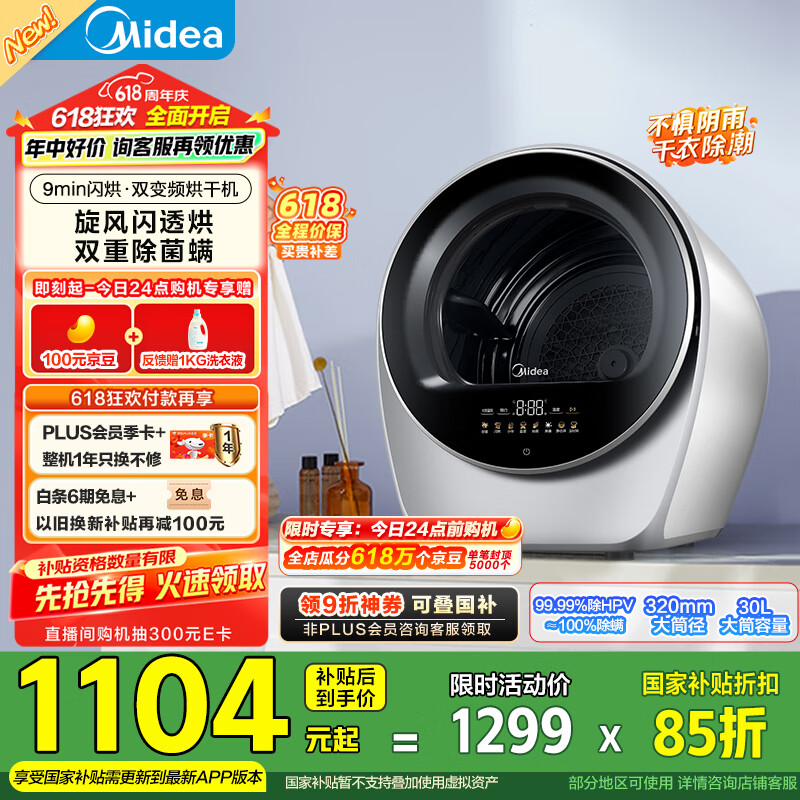 美的（Midea）2.5公斤迷你烘干机 MH25V10E极光舱 滚筒式干衣机小型 即烘即穿免安装 紫外线除菌 除HPV 以旧换新
