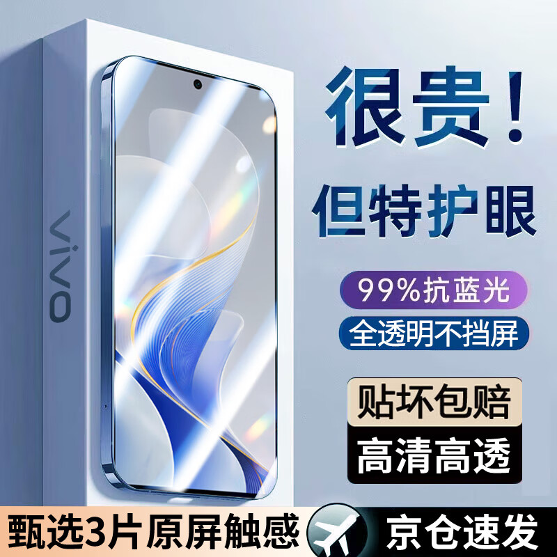 暴走【3片装-贴坏包赔】适用vivos19钢化膜 VIVOS19手机膜 抗蓝光防摔高清全屏玻璃保护贴膜