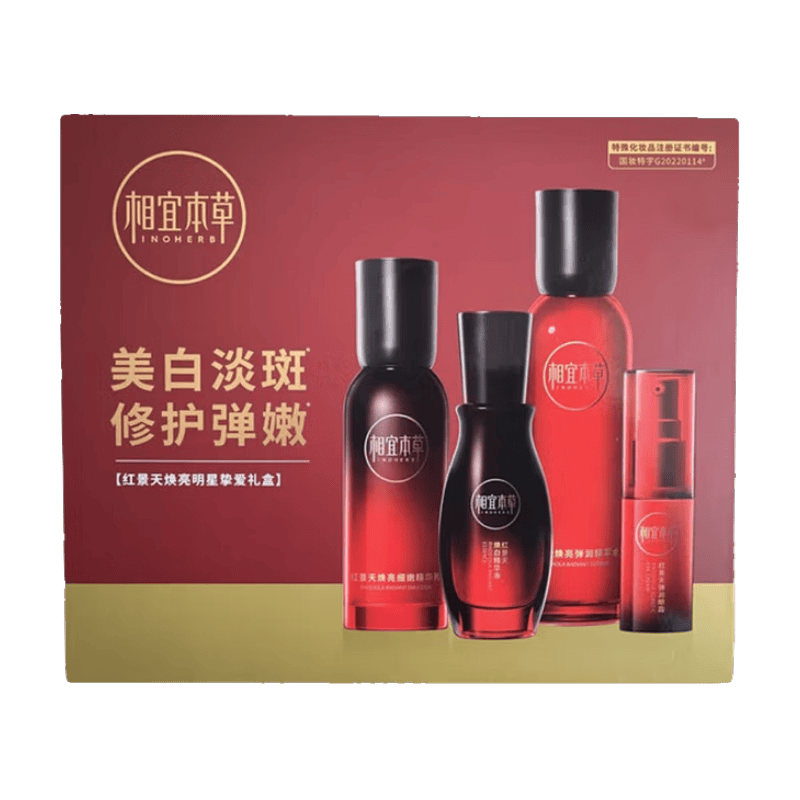 相宜本草红景天莹透幼白精华水150ml美白淡斑抗氧化提亮肤色爽肤水化妆水 红景天焕白挚爱礼盒