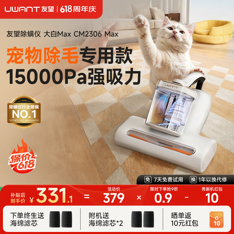 uwant友望除螨仪床宝 升级吸力双杯尘螨分离65℃热风烘干 家用床上除螨机去螨虫宠物除螨仪大白max