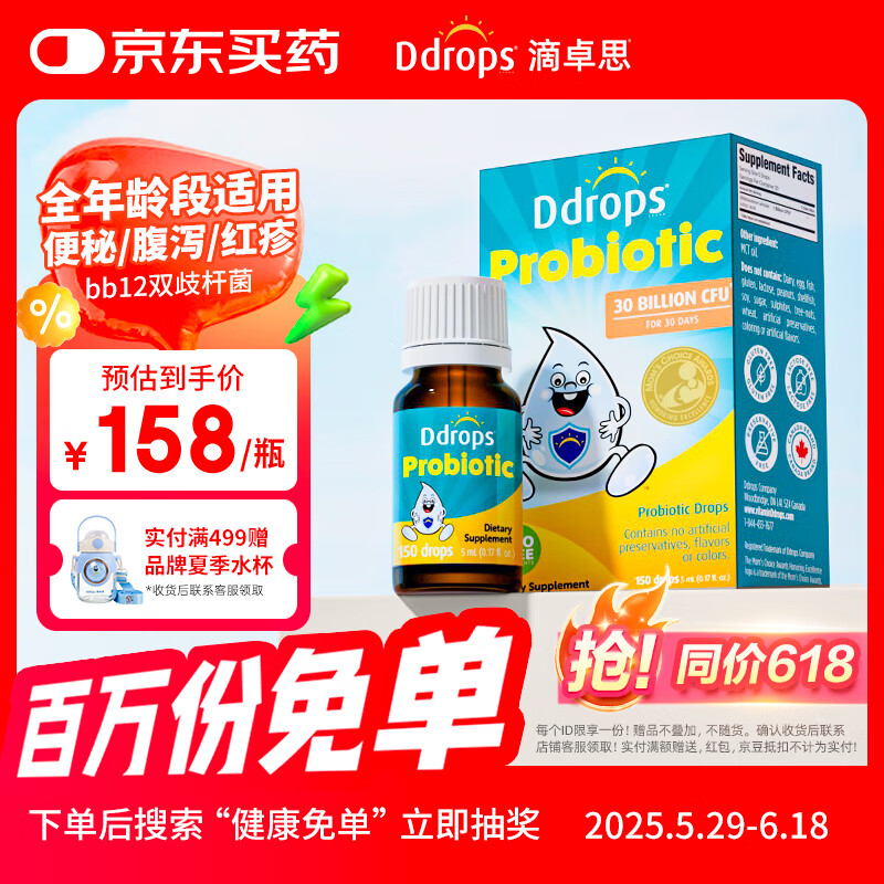 Ddrops滴卓思 新生婴幼儿童益生菌滴剂bb12动物双歧杆菌乳亚种  5ml 