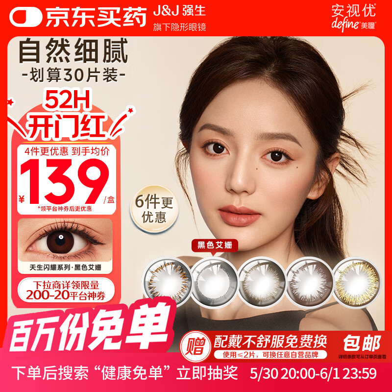 强生美瞳日抛彩色近视隐形眼镜安视优30片