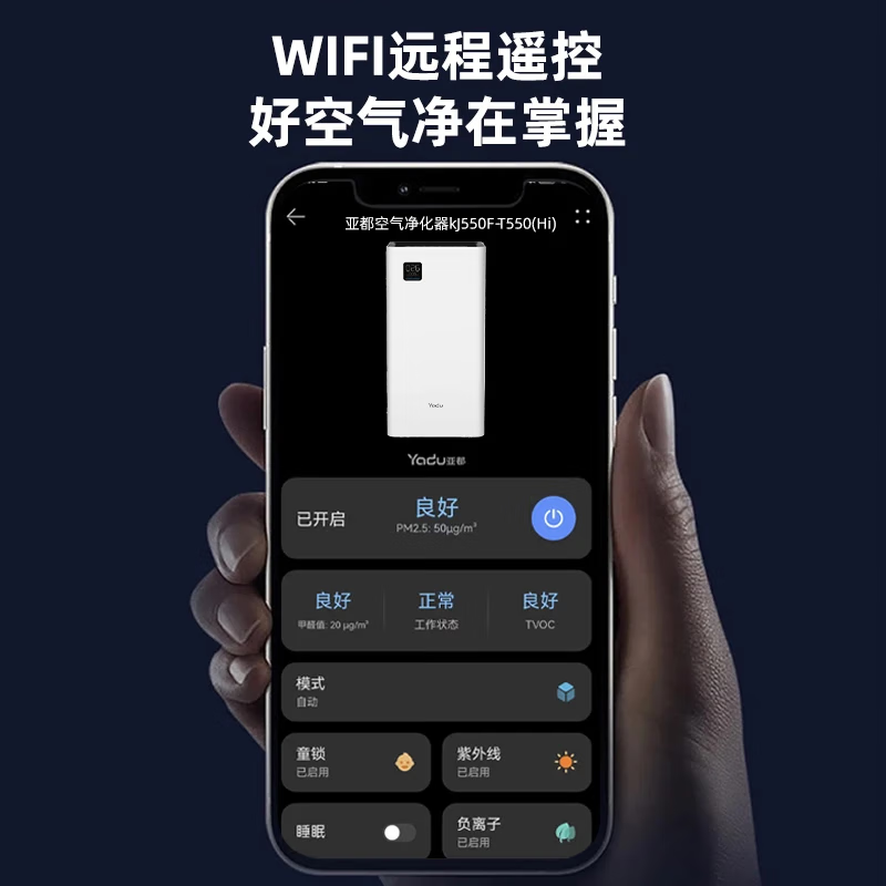 亚都(YADU)空气净化器除甲醛 异味烟味除尘除螨除过敏源 家用/办公室消毒杀菌app甲醛数显550HI 【店铺推荐—可视化除醛】