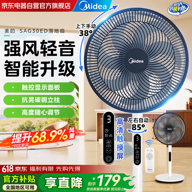 美的（Midea）电风扇落地扇家用风扇轻音卧室大风力电扇七叶立式定时遥控摇头台式小型宿舍国家补贴官方SAG30ED