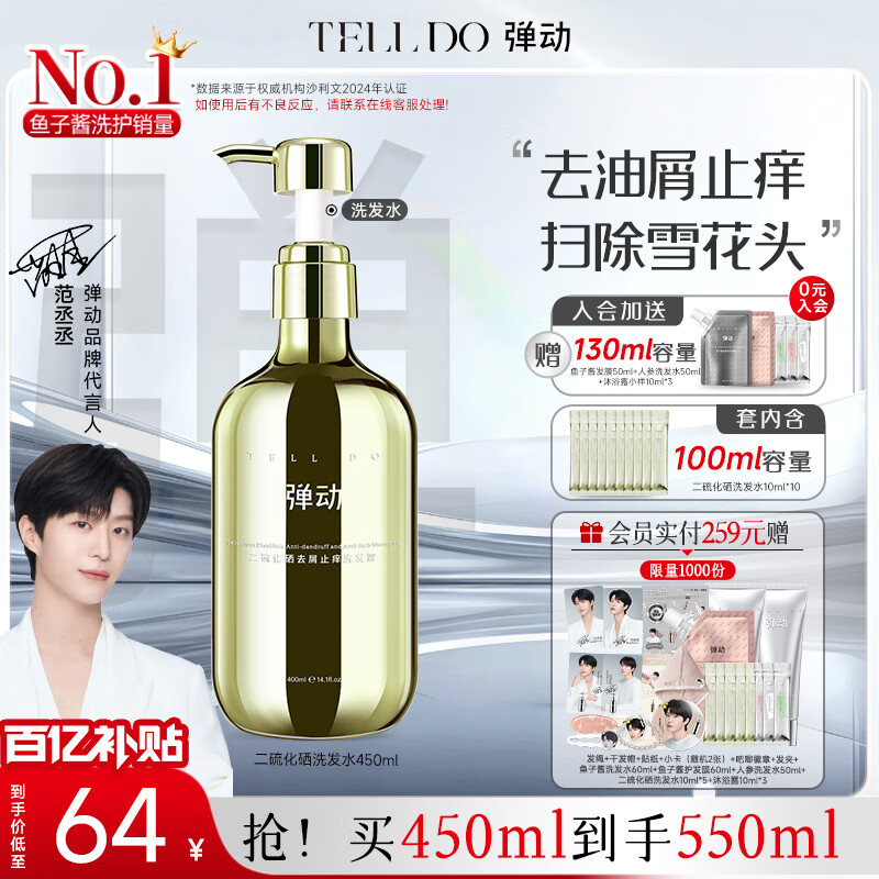 弹动【范丞丞同款】二硫化硒洗发水控油去屑洗发露清洁舒缓头皮洗头膏