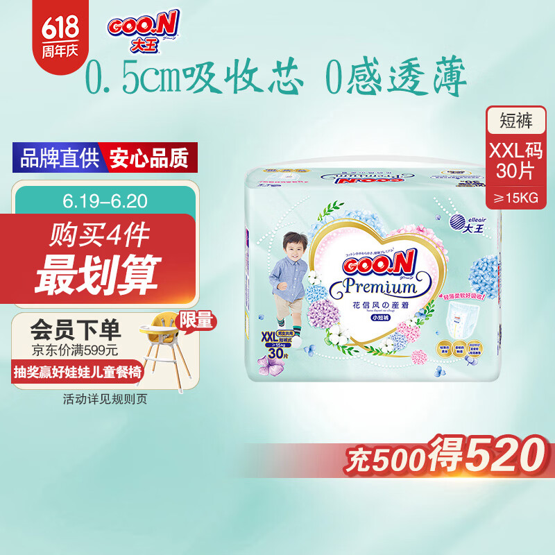 大王【品牌直供】花信风拉拉裤XXL30片(15kg以上)婴儿超薄透气