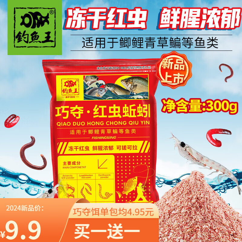 钓鱼王巧夺鲢鳙饵料腥香四季通用野钓饵料一包搞定鲫鲤鳊鱼黑坑鱼饵