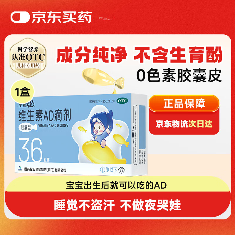 星鲨维生素 AD 滴剂拍 5 件低至 90.7 元